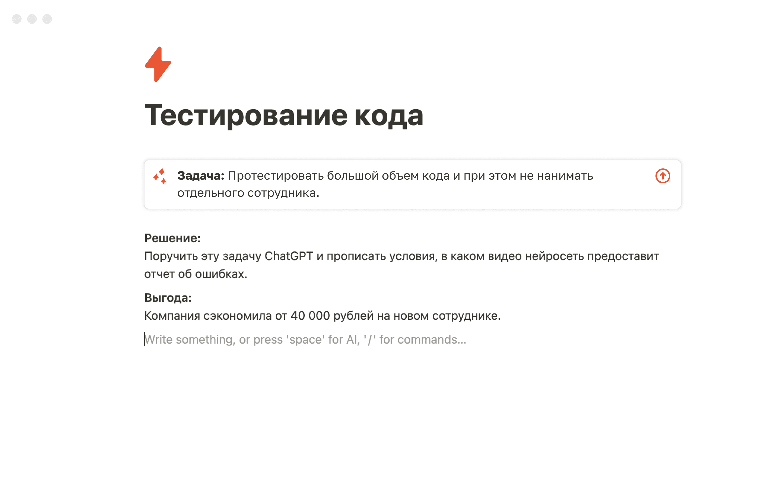 Протестировать код