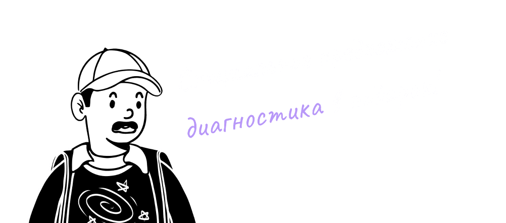 Специальное предложение: Диагностика в подарок