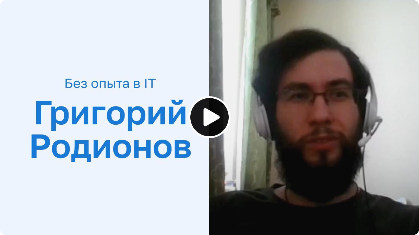 Увлекался программированием еще со школы, а теперь работаю фронтендером и получаю больше 100 тыс.