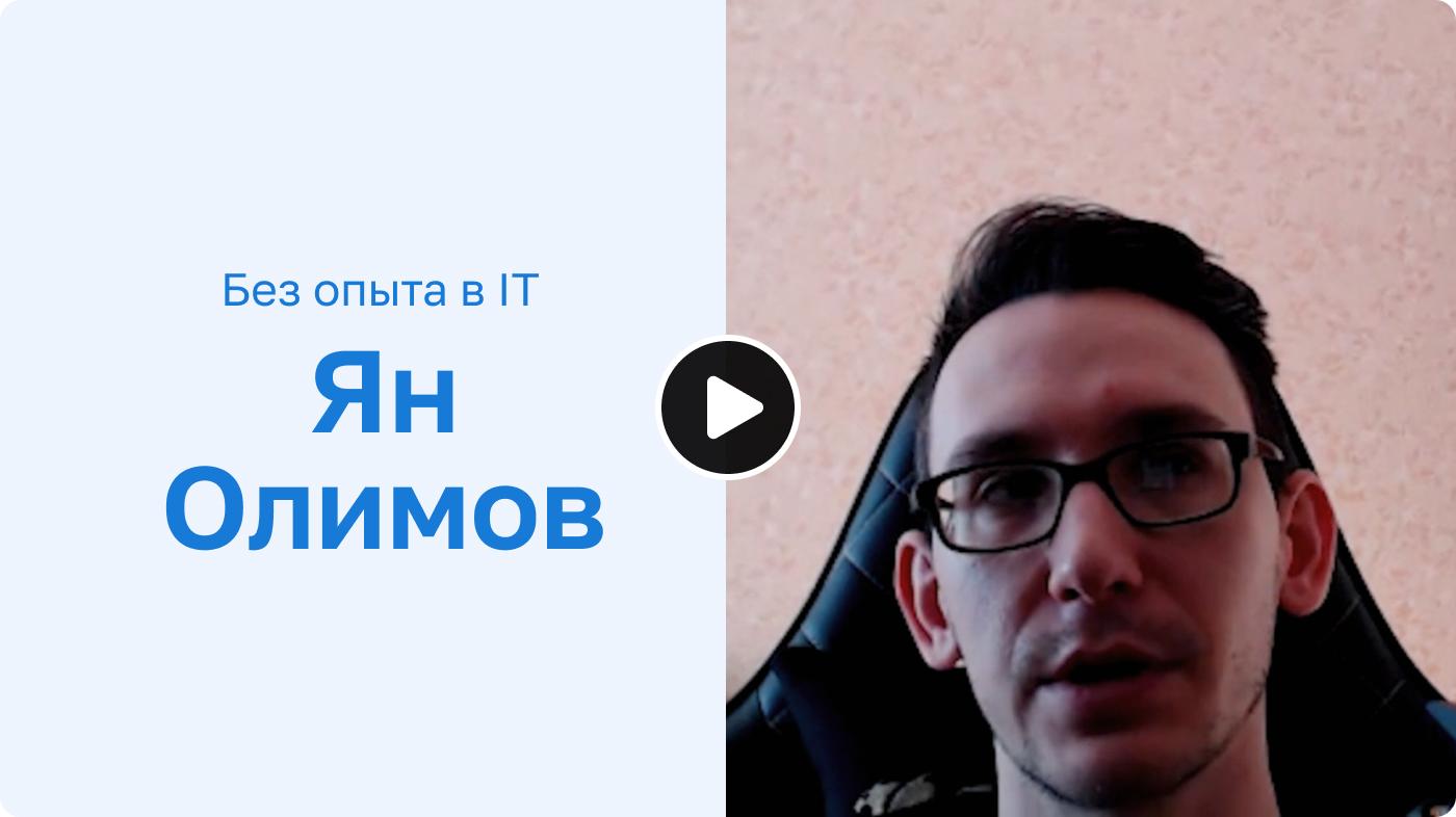 От менеджера в общепите до фронтенд-разработчика с зарплатой 100 000 ₽